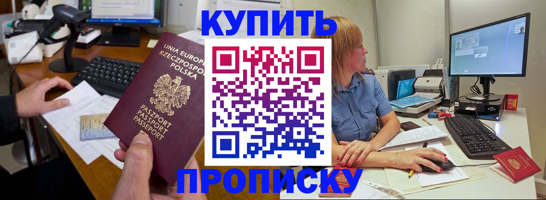 прописка штамп в Нерюнгри