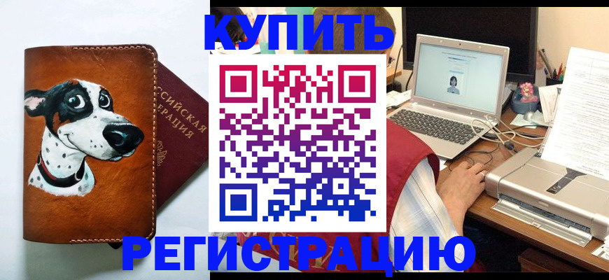 прописка для работы в Нерюнгри