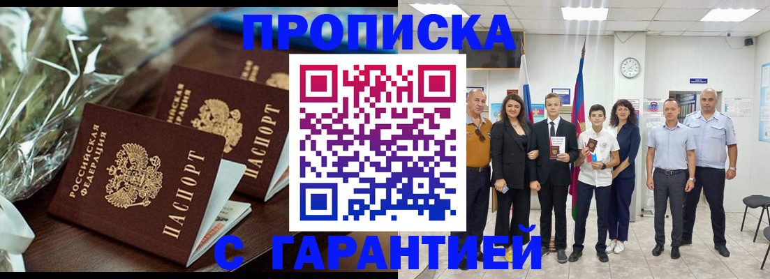 временная прописка в Нерюнгри