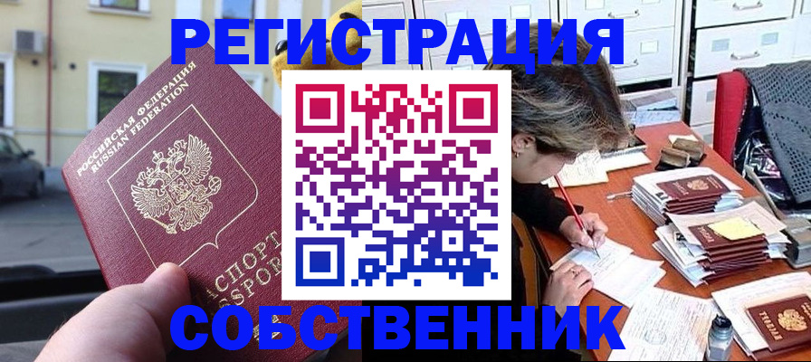 временная регистрация для школы в Нерюнгри